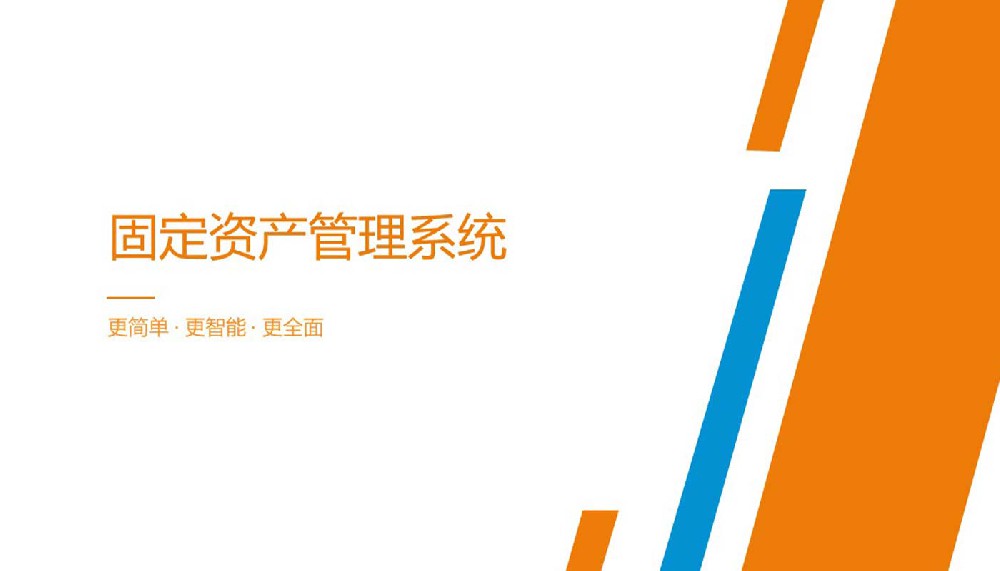RFID固定資產(chǎn)管理系統(tǒng)