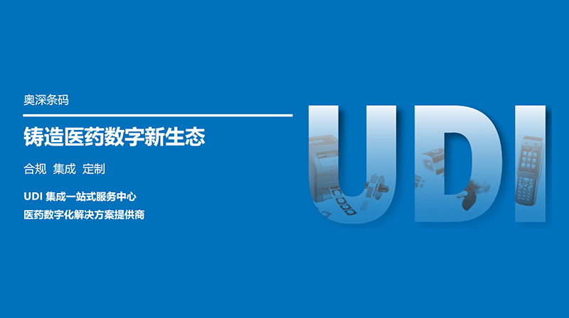 UDI編碼和HCBS、醫(yī)保編碼有什么區(qū)別呢？